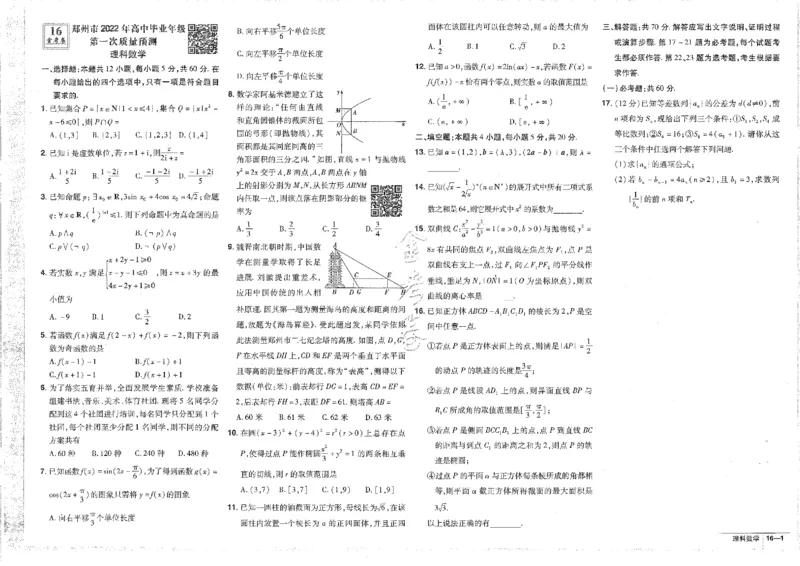 2023理科&mdash;金考卷45套_2.2025数学总复习_数学高考模拟题_2023年模拟题_老高考_理科数学&middot;全国甲卷2023金考卷