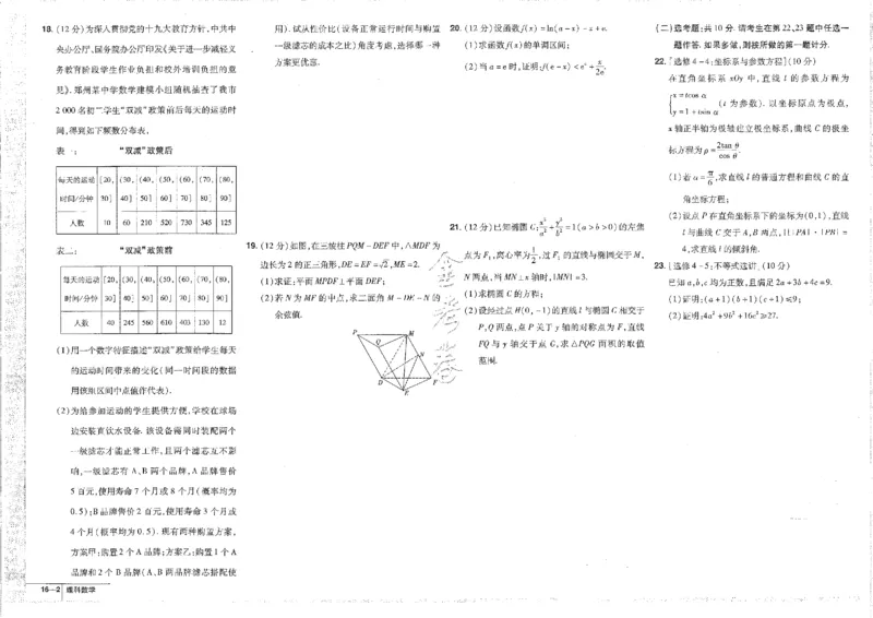 2023理科&mdash;金考卷45套_2.2025数学总复习_数学高考模拟题_2023年模拟题_老高考_理科数学&middot;全国甲卷2023金考卷