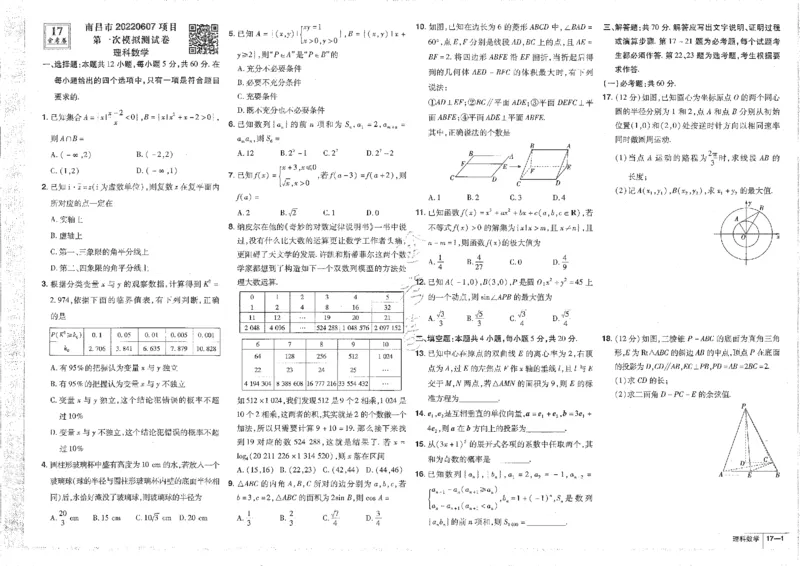 2023理科&mdash;金考卷45套_2.2025数学总复习_数学高考模拟题_2023年模拟题_老高考_理科数学&middot;全国甲卷2023金考卷