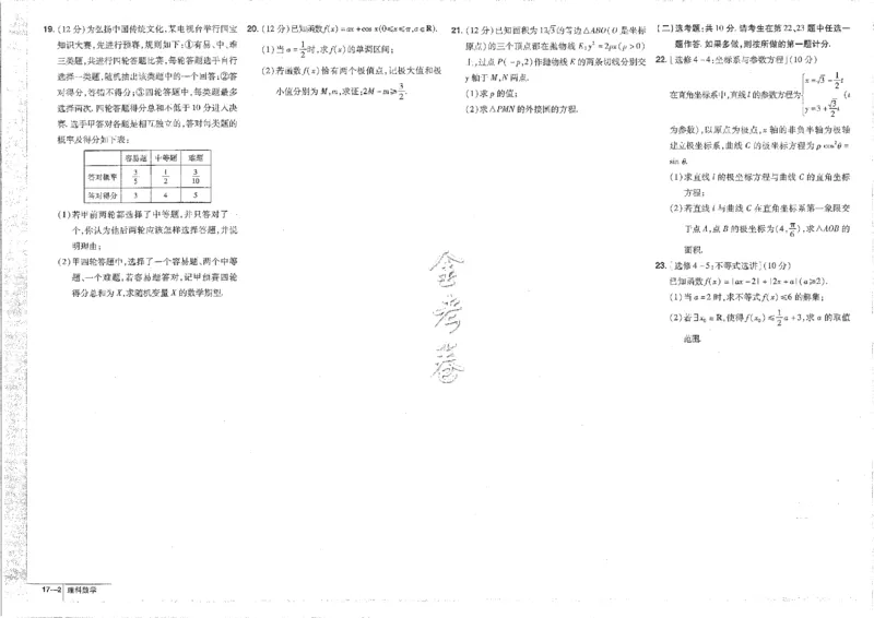2023理科&mdash;金考卷45套_2.2025数学总复习_数学高考模拟题_2023年模拟题_老高考_理科数学&middot;全国甲卷2023金考卷