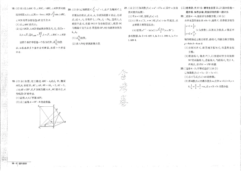 2023理科&mdash;金考卷45套_2.2025数学总复习_数学高考模拟题_2023年模拟题_老高考_理科数学&middot;全国甲卷2023金考卷