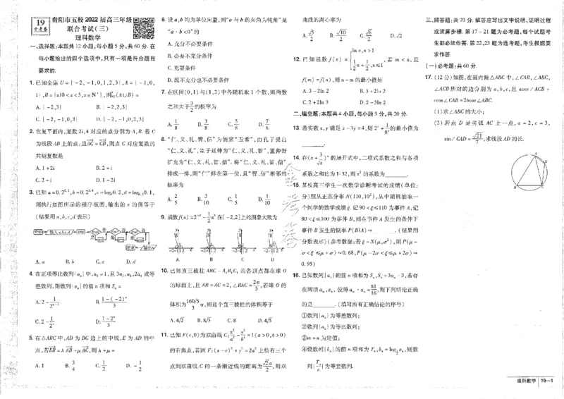 2023理科&mdash;金考卷45套_2.2025数学总复习_数学高考模拟题_2023年模拟题_老高考_理科数学&middot;全国甲卷2023金考卷