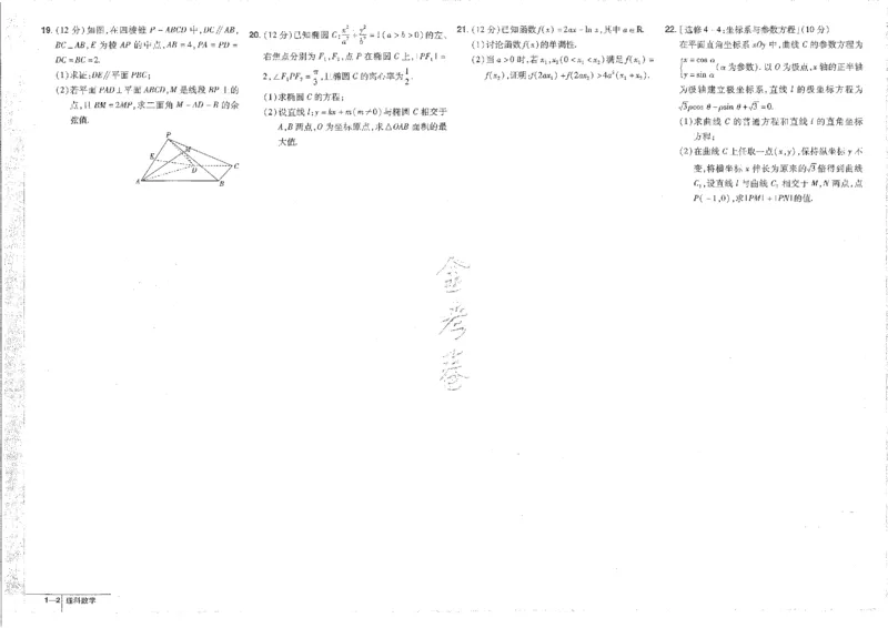2023理科&mdash;金考卷45套_2.2025数学总复习_数学高考模拟题_2023年模拟题_老高考_理科数学&middot;全国甲卷2023金考卷
