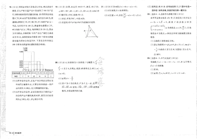 2023理科&mdash;金考卷45套_2.2025数学总复习_数学高考模拟题_2023年模拟题_老高考_理科数学&middot;全国甲卷2023金考卷