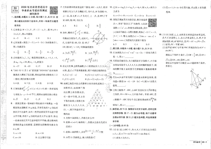2023理科&mdash;金考卷45套_2.2025数学总复习_数学高考模拟题_2023年模拟题_老高考_理科数学&middot;全国甲卷2023金考卷