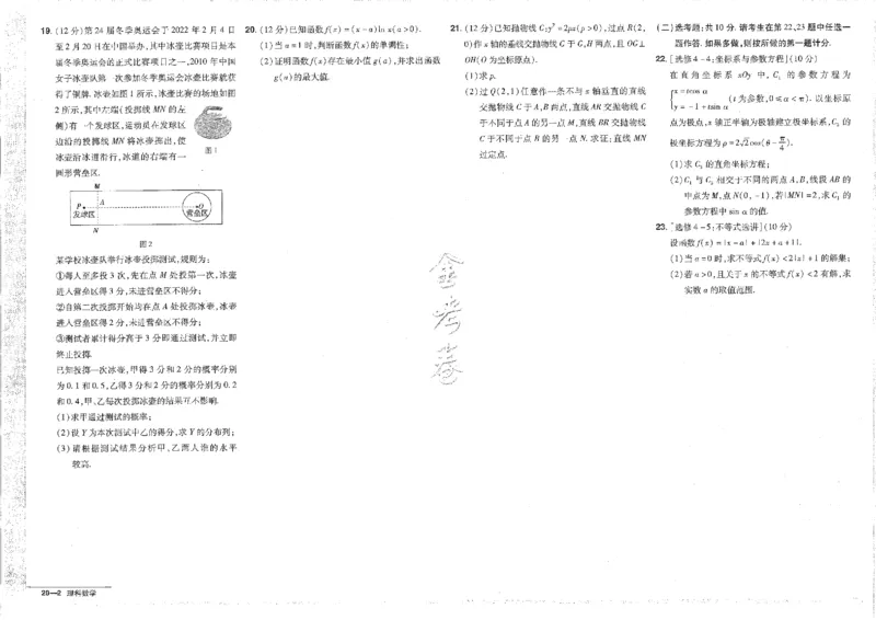 2023理科&mdash;金考卷45套_2.2025数学总复习_数学高考模拟题_2023年模拟题_老高考_理科数学&middot;全国甲卷2023金考卷