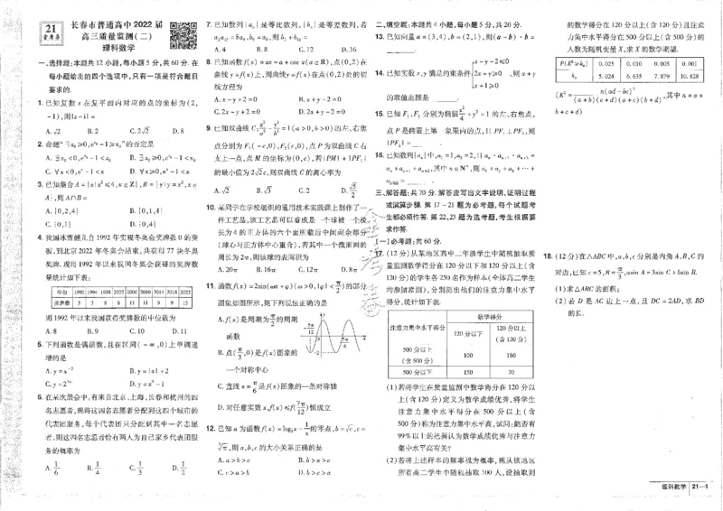 2023理科&mdash;金考卷45套_2.2025数学总复习_数学高考模拟题_2023年模拟题_老高考_理科数学&middot;全国甲卷2023金考卷