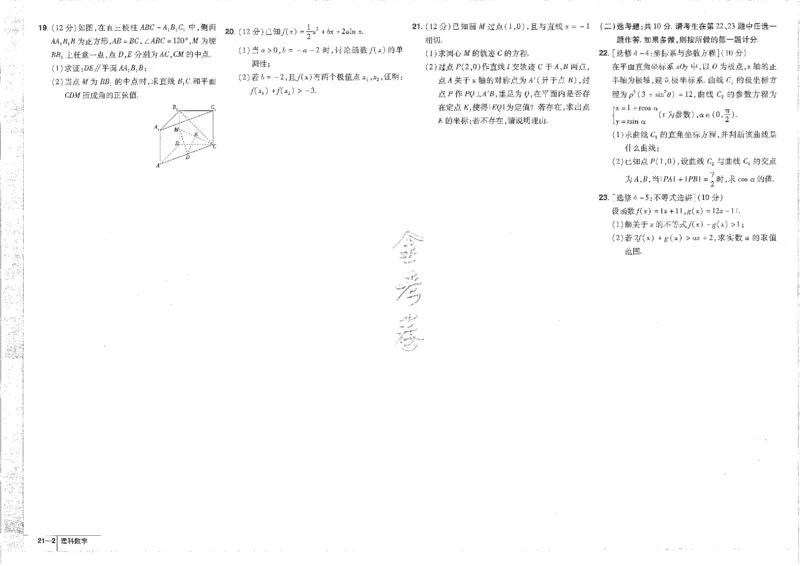 2023理科&mdash;金考卷45套_2.2025数学总复习_数学高考模拟题_2023年模拟题_老高考_理科数学&middot;全国甲卷2023金考卷