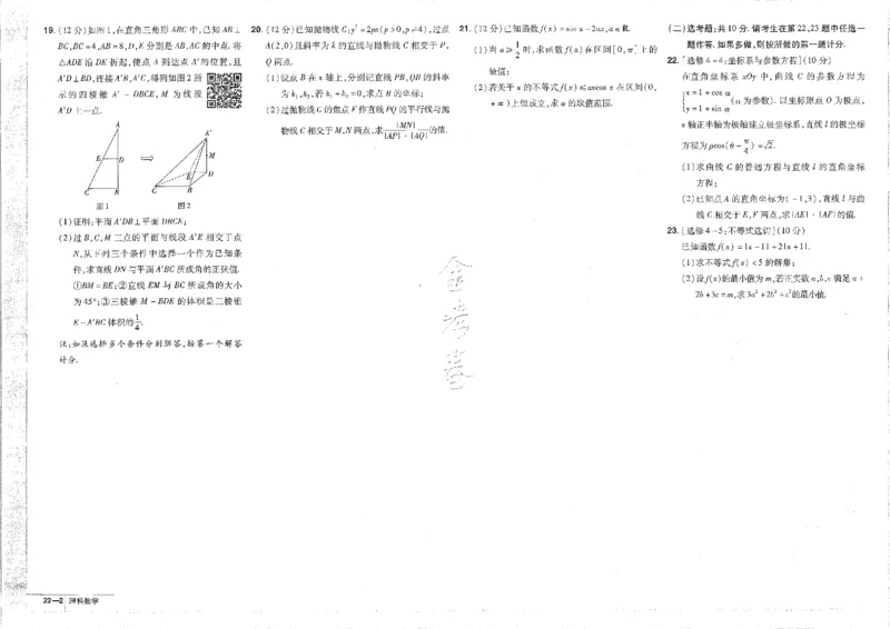 2023理科&mdash;金考卷45套_2.2025数学总复习_数学高考模拟题_2023年模拟题_老高考_理科数学&middot;全国甲卷2023金考卷