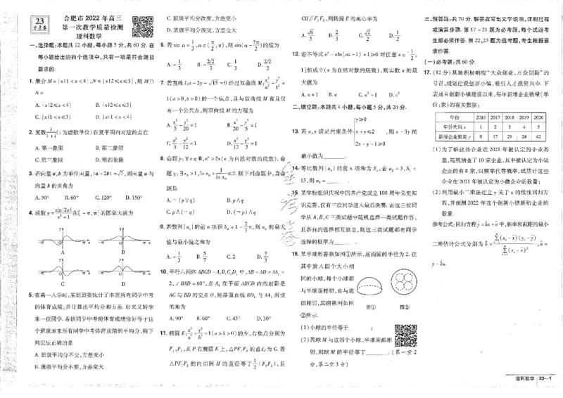 2023理科&mdash;金考卷45套_2.2025数学总复习_数学高考模拟题_2023年模拟题_老高考_理科数学&middot;全国甲卷2023金考卷