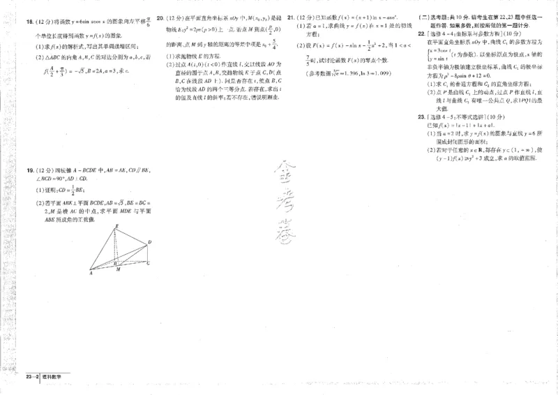 2023理科&mdash;金考卷45套_2.2025数学总复习_数学高考模拟题_2023年模拟题_老高考_理科数学&middot;全国甲卷2023金考卷