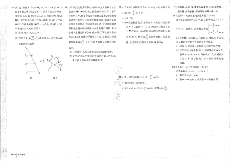 2023理科&mdash;金考卷45套_2.2025数学总复习_数学高考模拟题_2023年模拟题_老高考_理科数学&middot;全国甲卷2023金考卷