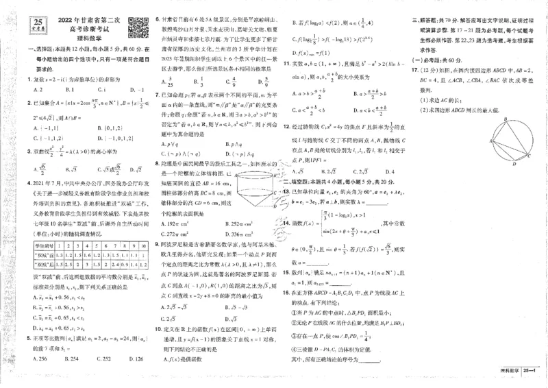 2023理科&mdash;金考卷45套_2.2025数学总复习_数学高考模拟题_2023年模拟题_老高考_理科数学&middot;全国甲卷2023金考卷