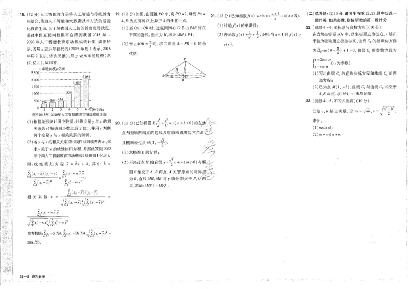 2023理科&mdash;金考卷45套_2.2025数学总复习_数学高考模拟题_2023年模拟题_老高考_理科数学&middot;全国甲卷2023金考卷