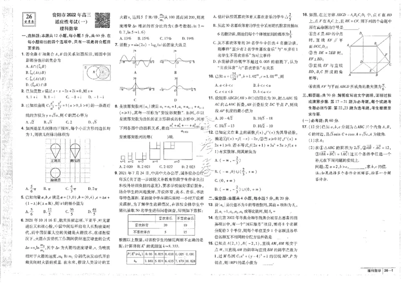 2023理科&mdash;金考卷45套_2.2025数学总复习_数学高考模拟题_2023年模拟题_老高考_理科数学&middot;全国甲卷2023金考卷
