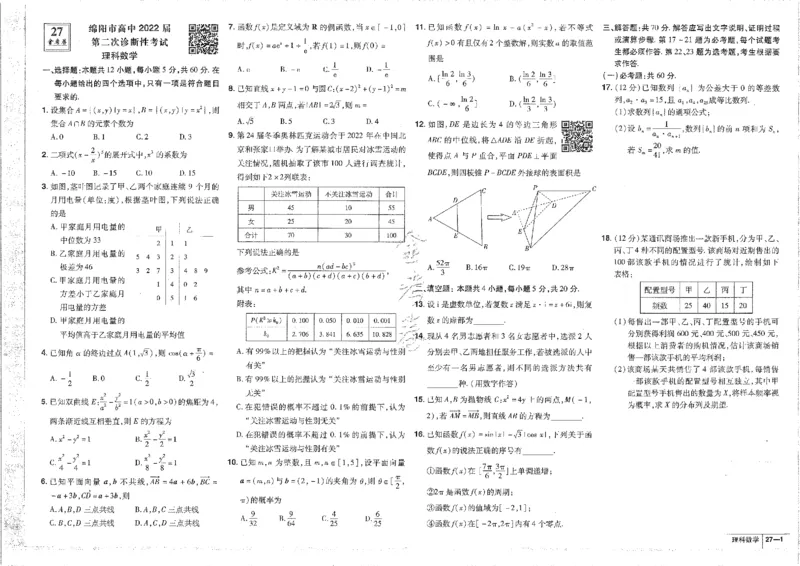 2023理科&mdash;金考卷45套_2.2025数学总复习_数学高考模拟题_2023年模拟题_老高考_理科数学&middot;全国甲卷2023金考卷