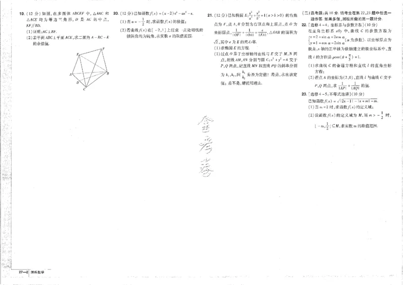 2023理科&mdash;金考卷45套_2.2025数学总复习_数学高考模拟题_2023年模拟题_老高考_理科数学&middot;全国甲卷2023金考卷