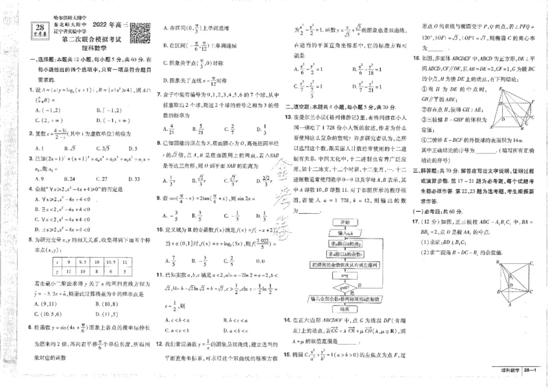 2023理科&mdash;金考卷45套_2.2025数学总复习_数学高考模拟题_2023年模拟题_老高考_理科数学&middot;全国甲卷2023金考卷