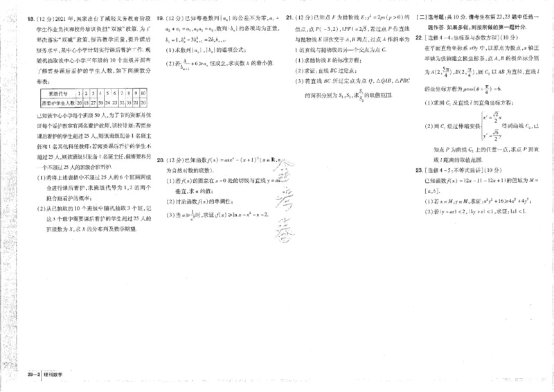 2023理科&mdash;金考卷45套_2.2025数学总复习_数学高考模拟题_2023年模拟题_老高考_理科数学&middot;全国甲卷2023金考卷