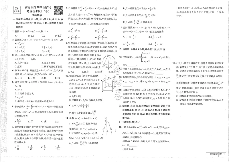 2023理科&mdash;金考卷45套_2.2025数学总复习_数学高考模拟题_2023年模拟题_老高考_理科数学&middot;全国甲卷2023金考卷