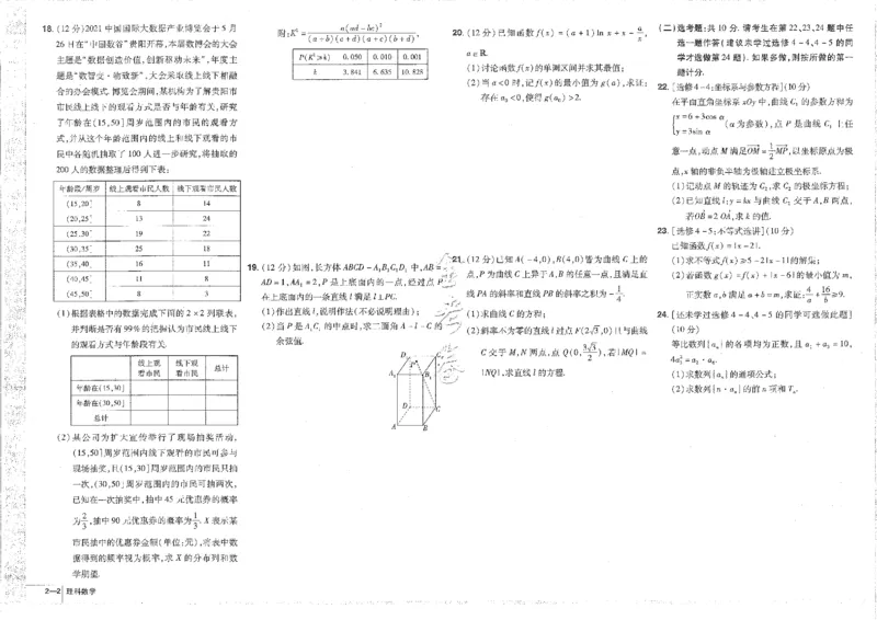 2023理科&mdash;金考卷45套_2.2025数学总复习_数学高考模拟题_2023年模拟题_老高考_理科数学&middot;全国甲卷2023金考卷