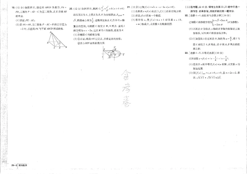 2023理科&mdash;金考卷45套_2.2025数学总复习_数学高考模拟题_2023年模拟题_老高考_理科数学&middot;全国甲卷2023金考卷