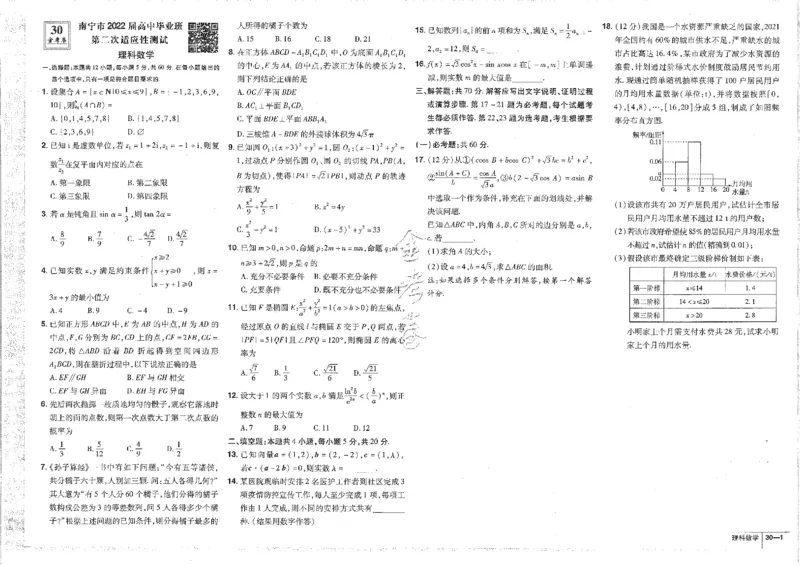 2023理科&mdash;金考卷45套_2.2025数学总复习_数学高考模拟题_2023年模拟题_老高考_理科数学&middot;全国甲卷2023金考卷