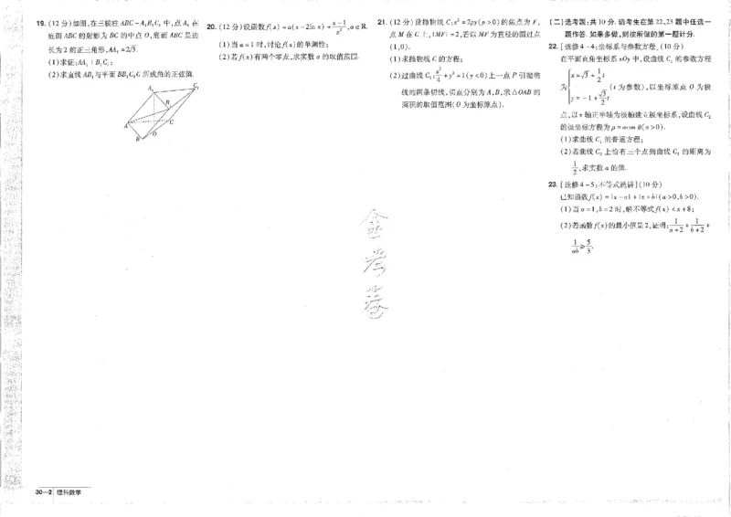 2023理科&mdash;金考卷45套_2.2025数学总复习_数学高考模拟题_2023年模拟题_老高考_理科数学&middot;全国甲卷2023金考卷