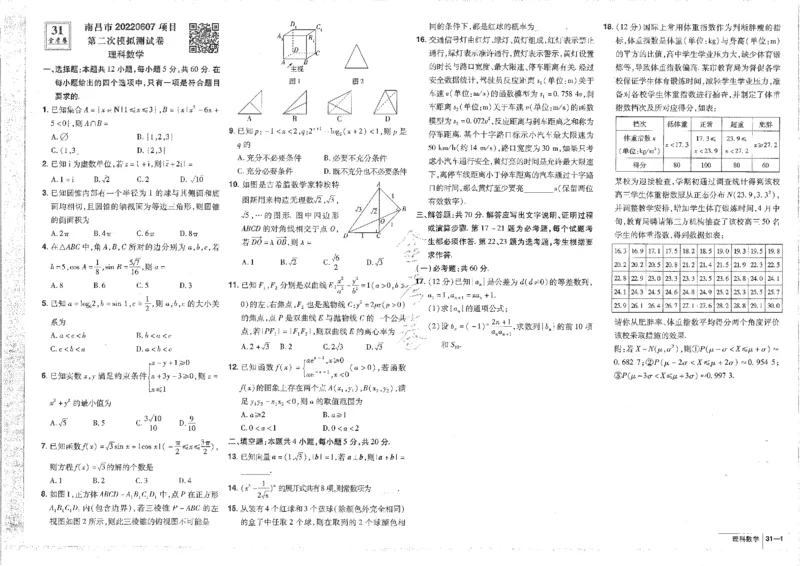 2023理科&mdash;金考卷45套_2.2025数学总复习_数学高考模拟题_2023年模拟题_老高考_理科数学&middot;全国甲卷2023金考卷