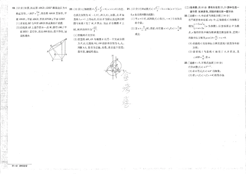2023理科&mdash;金考卷45套_2.2025数学总复习_数学高考模拟题_2023年模拟题_老高考_理科数学&middot;全国甲卷2023金考卷