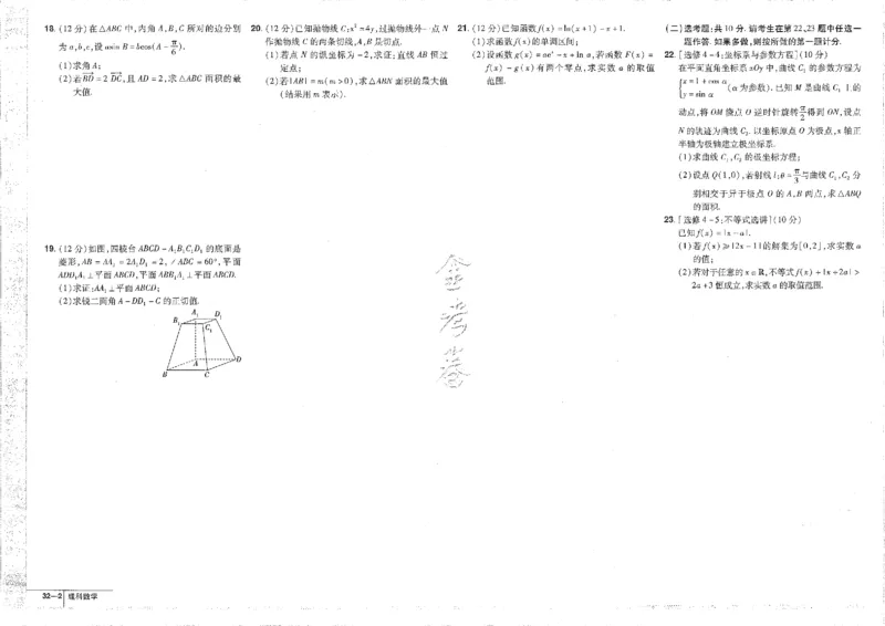2023理科&mdash;金考卷45套_2.2025数学总复习_数学高考模拟题_2023年模拟题_老高考_理科数学&middot;全国甲卷2023金考卷