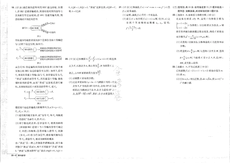 2023理科&mdash;金考卷45套_2.2025数学总复习_数学高考模拟题_2023年模拟题_老高考_理科数学&middot;全国甲卷2023金考卷