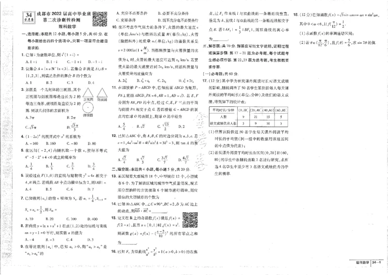 2023理科&mdash;金考卷45套_2.2025数学总复习_数学高考模拟题_2023年模拟题_老高考_理科数学&middot;全国甲卷2023金考卷