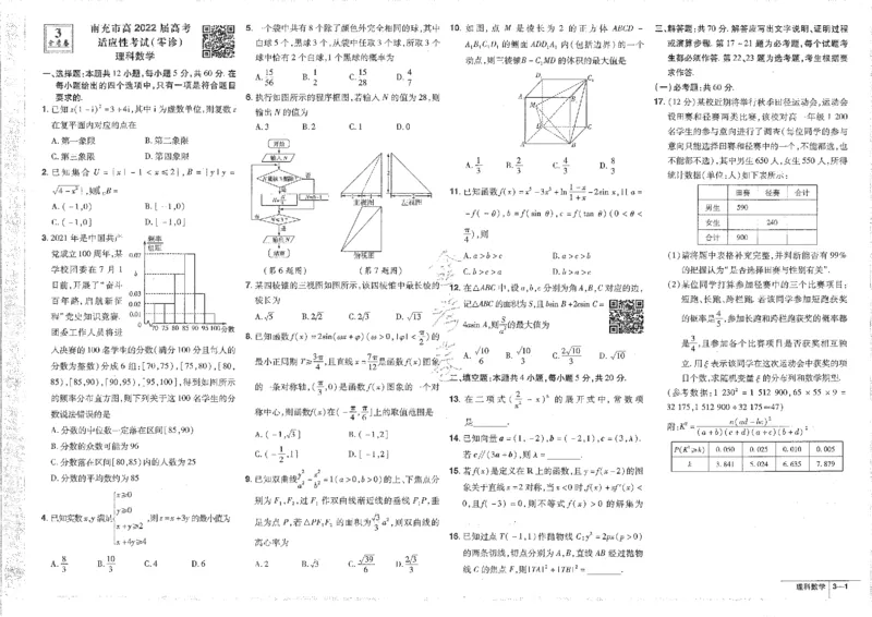 2023理科&mdash;金考卷45套_2.2025数学总复习_数学高考模拟题_2023年模拟题_老高考_理科数学&middot;全国甲卷2023金考卷