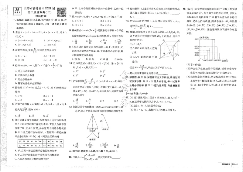 2023理科&mdash;金考卷45套_2.2025数学总复习_数学高考模拟题_2023年模拟题_老高考_理科数学&middot;全国甲卷2023金考卷