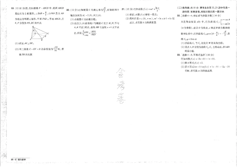 2023理科&mdash;金考卷45套_2.2025数学总复习_数学高考模拟题_2023年模拟题_老高考_理科数学&middot;全国甲卷2023金考卷
