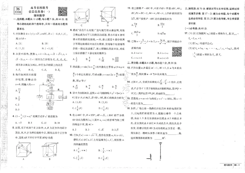 2023理科&mdash;金考卷45套_2.2025数学总复习_数学高考模拟题_2023年模拟题_老高考_理科数学&middot;全国甲卷2023金考卷