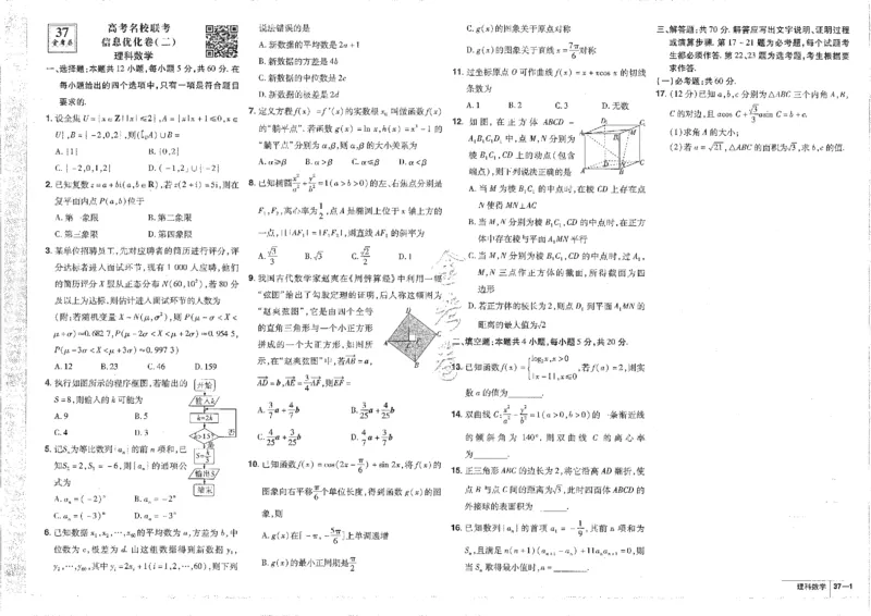 2023理科&mdash;金考卷45套_2.2025数学总复习_数学高考模拟题_2023年模拟题_老高考_理科数学&middot;全国甲卷2023金考卷