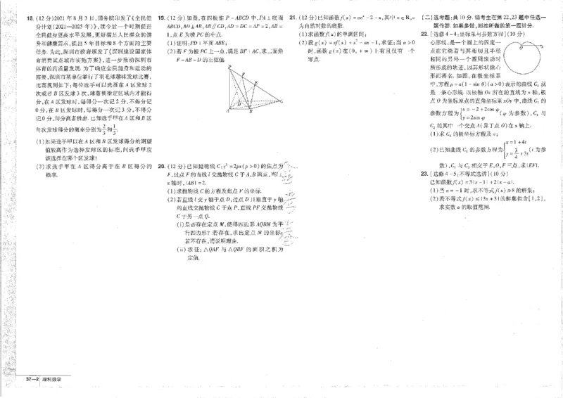 2023理科&mdash;金考卷45套_2.2025数学总复习_数学高考模拟题_2023年模拟题_老高考_理科数学&middot;全国甲卷2023金考卷