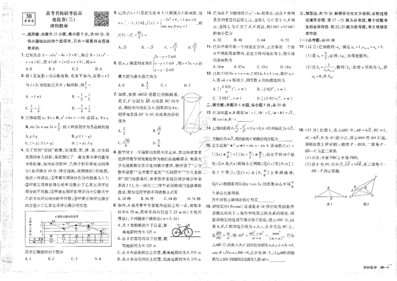 2023理科&mdash;金考卷45套_2.2025数学总复习_数学高考模拟题_2023年模拟题_老高考_理科数学&middot;全国甲卷2023金考卷