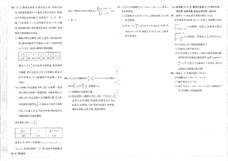 2023理科&mdash;金考卷45套_2.2025数学总复习_数学高考模拟题_2023年模拟题_老高考_理科数学&middot;全国甲卷2023金考卷
