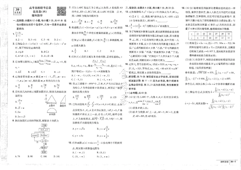 2023理科&mdash;金考卷45套_2.2025数学总复习_数学高考模拟题_2023年模拟题_老高考_理科数学&middot;全国甲卷2023金考卷
