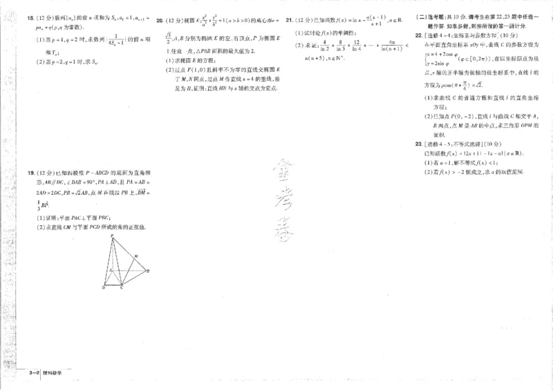 2023理科&mdash;金考卷45套_2.2025数学总复习_数学高考模拟题_2023年模拟题_老高考_理科数学&middot;全国甲卷2023金考卷