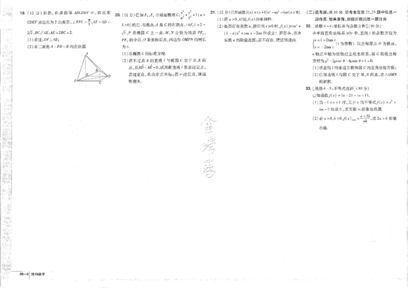 2023理科&mdash;金考卷45套_2.2025数学总复习_数学高考模拟题_2023年模拟题_老高考_理科数学&middot;全国甲卷2023金考卷