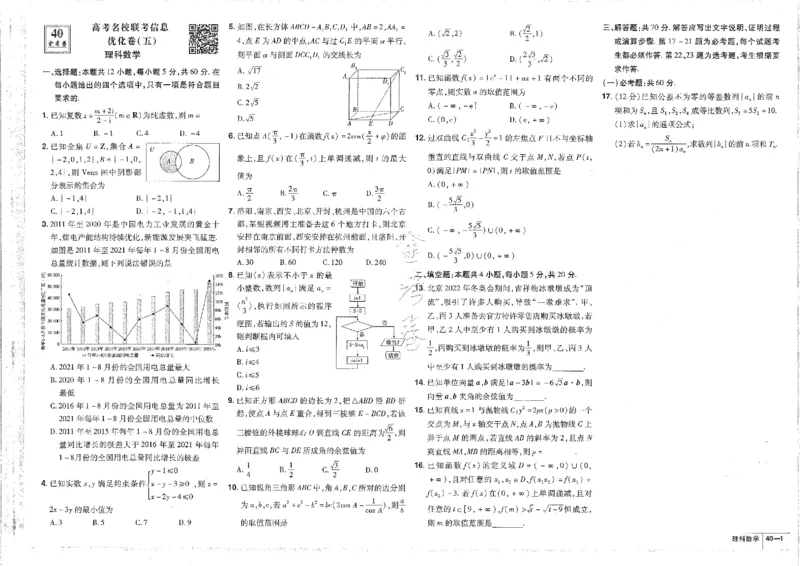 2023理科&mdash;金考卷45套_2.2025数学总复习_数学高考模拟题_2023年模拟题_老高考_理科数学&middot;全国甲卷2023金考卷