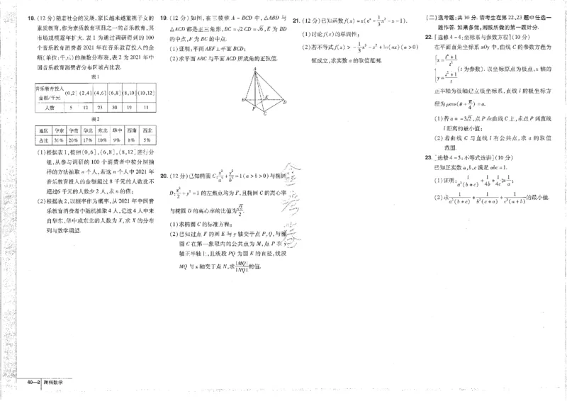 2023理科&mdash;金考卷45套_2.2025数学总复习_数学高考模拟题_2023年模拟题_老高考_理科数学&middot;全国甲卷2023金考卷