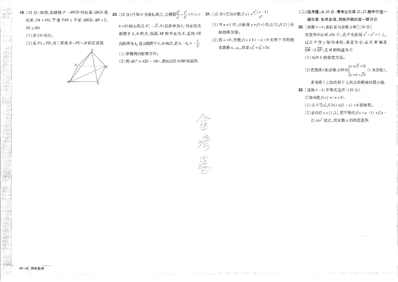 2023理科&mdash;金考卷45套_2.2025数学总复习_数学高考模拟题_2023年模拟题_老高考_理科数学&middot;全国甲卷2023金考卷