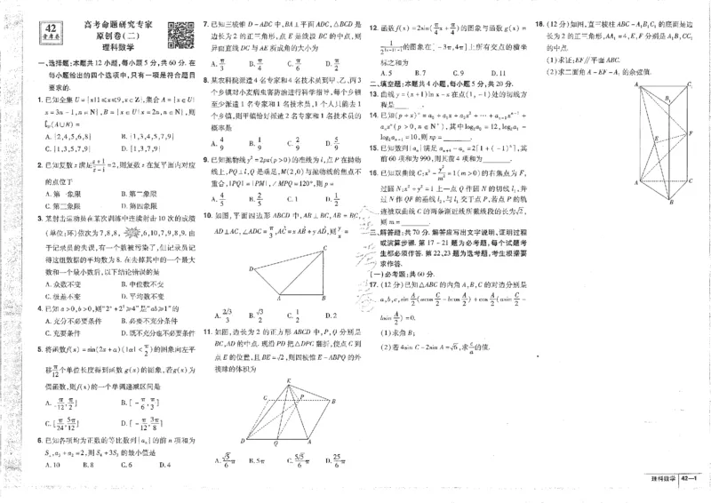 2023理科&mdash;金考卷45套_2.2025数学总复习_数学高考模拟题_2023年模拟题_老高考_理科数学&middot;全国甲卷2023金考卷