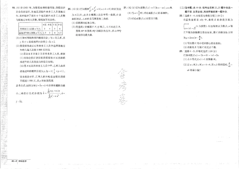 2023理科&mdash;金考卷45套_2.2025数学总复习_数学高考模拟题_2023年模拟题_老高考_理科数学&middot;全国甲卷2023金考卷
