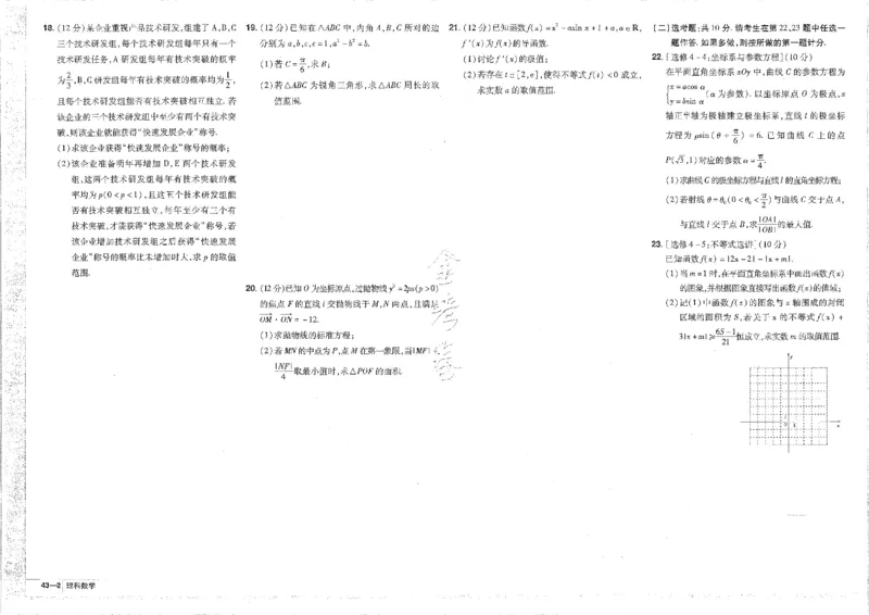 2023理科&mdash;金考卷45套_2.2025数学总复习_数学高考模拟题_2023年模拟题_老高考_理科数学&middot;全国甲卷2023金考卷